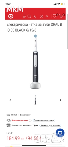 Електрическа четка за зъби Oral-B iO Series 3, снимка 6 - Други - 51699185