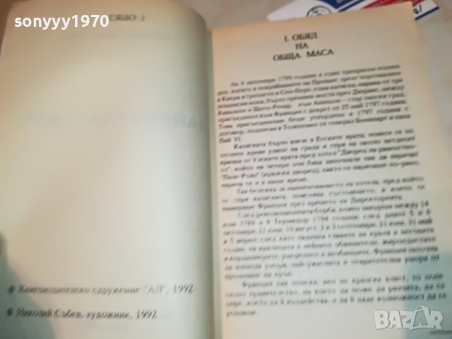 ДЮМА ТАИНИЯТ ЗАГОВОР-КНИГА 2701231854, снимка 9 - Други - 39458372