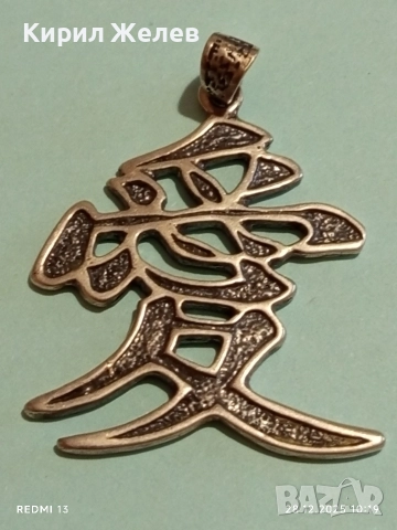 Сребърна висулка изобразява Японския йероглиф за ЛЮБОВ подходящ за ежедневието подарък 12951, снимка 6 - Колиета, медальони, синджири - 52917631