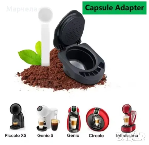 Адаптер капсула за Долче Густо 