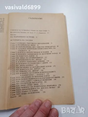 "Корабокрушенците", снимка 5 - Художествена литература - 49490807