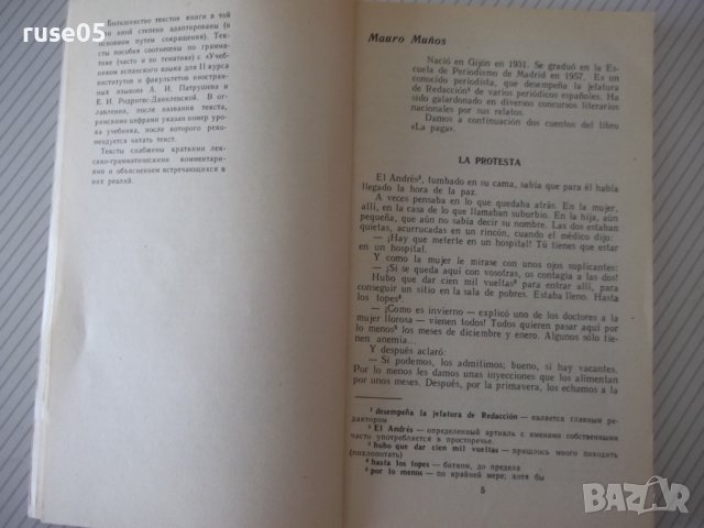 Книга "LECTURAS ESPAÑOLAS-Е.И.Родригес-Данилевская"-192 стр., снимка 3 - Чуждоезиково обучение, речници - 40683185