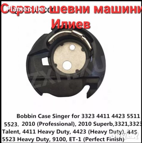 Совалка за шевна машина Singer Pfaff Brother Сингер Пфафф Брадър, снимка 3 - Резервни части за машини - 38681222