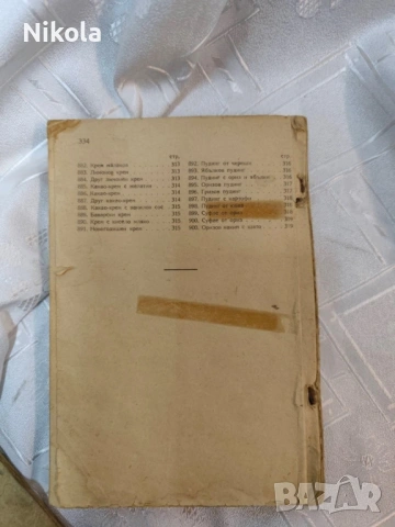 Стара готварска книга Пенка Чолчева 1950 год , снимка 6 - Художествена литература - 53122332