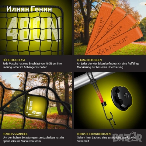 KESSER® Мрежа за ремарке 2x3 м, разтеглива фина мрежа, снимка 6 - Други стоки за дома - 51479547