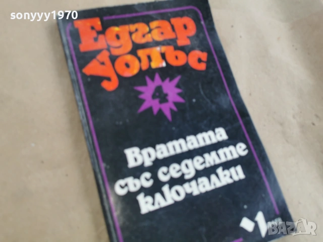 ЕДГАР УОЛЪС 3101262014LCHERY1