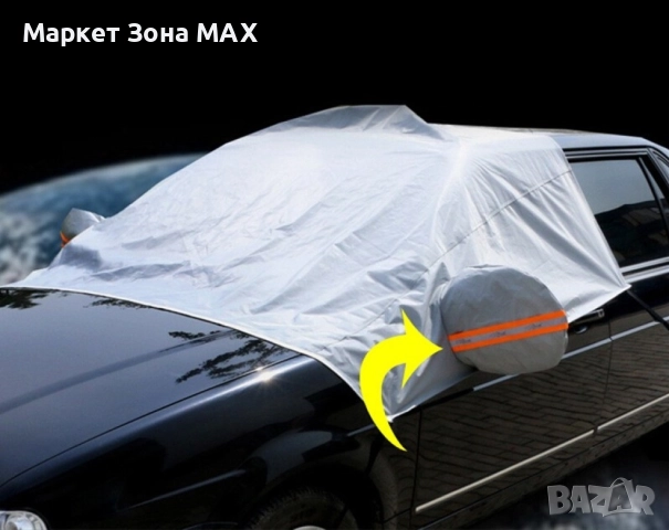 Многофункционално покривало за кола: Размери: 1.3 * 2.2 м;, снимка 6 - Аксесоари и консумативи - 52863450