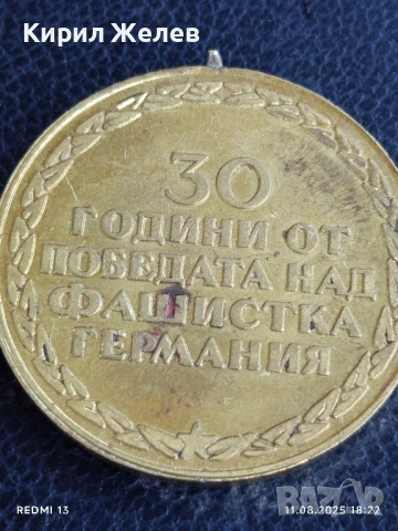 Медал от соца 30г. От ПОБЕДАТА НАД ФАШИСТКА ГЕРМАНИЯ за КОЛЕКЦИОНЕРИ 25488, снимка 6 - Антикварни и старинни предмети - 51331341