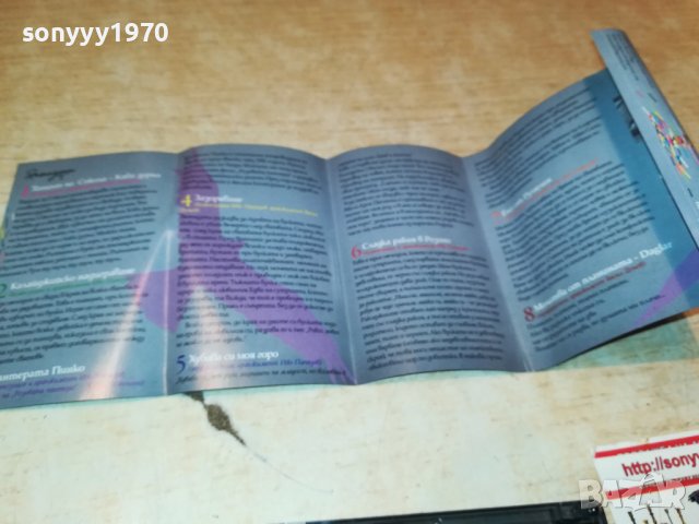 ИВО ПАПАЗОВ-КАСЕТА 0109221948, снимка 9 - Аудио касети - 37871525