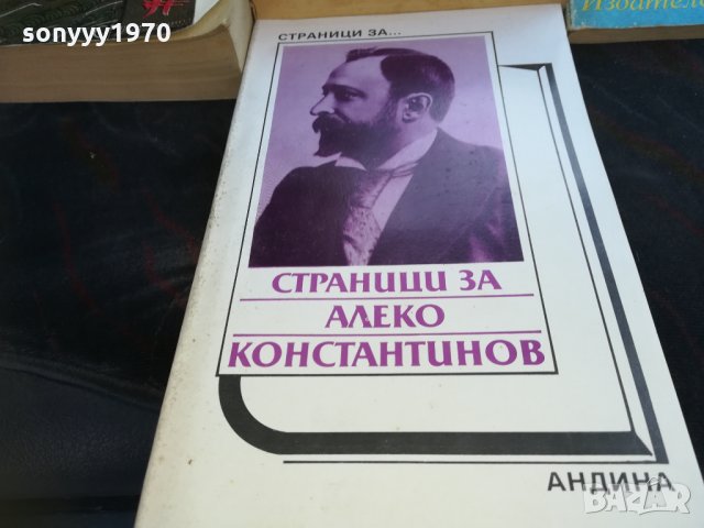 стари книги 2801211638, снимка 9 - Художествена литература - 31590723
