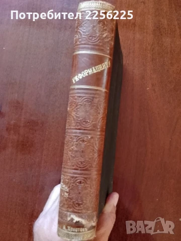 Реформацията 1899г, снимка 14 - Специализирана литература - 50933255