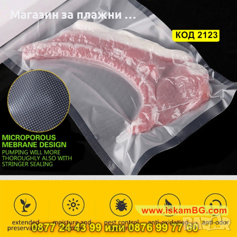 Ролка за вакуумиране на храна 25x500 см - КОД 2123, снимка 3 - Други - 44698893