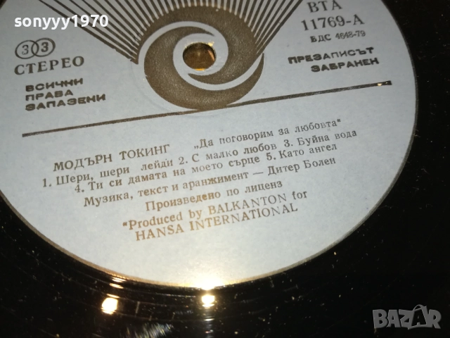 MODERN TALKING 0110251844, снимка 17 - Грамофонни плочи - 51911304