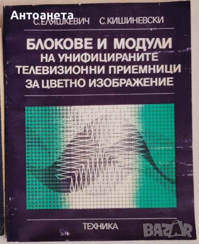 Техническа литература, снимка 8 - Специализирана литература - 16864328