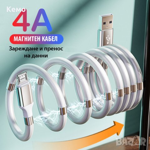 Кабел за зареждане на телефон самонавиващ, снимка 1 - USB кабели - 35257032