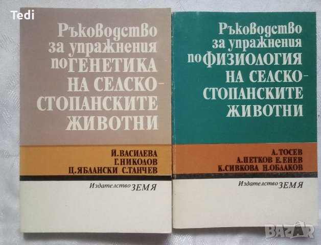 Учебници по ветеринарна медицина , снимка 1 - Специализирана литература - 40073859