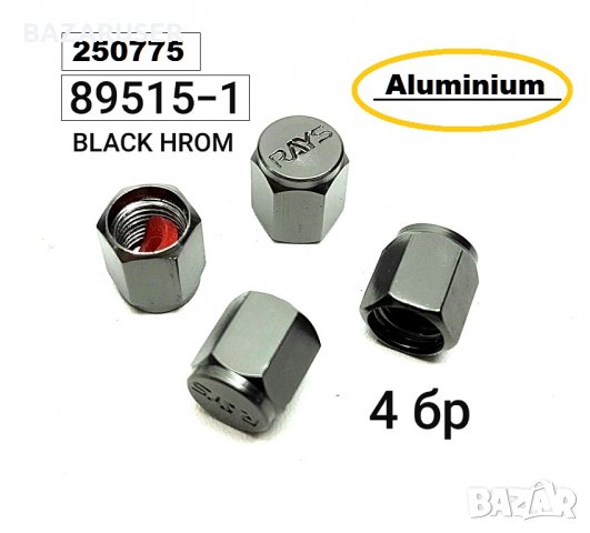 Капачка за вентил гума (4бр.) алуминиева 89515-1 -Хром