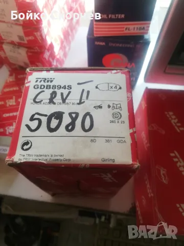 Предни накладки за CRV2.