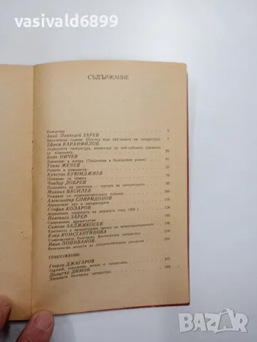 "Творби и проблеми" том 3, снимка 5 - Специализирана литература - 48375860