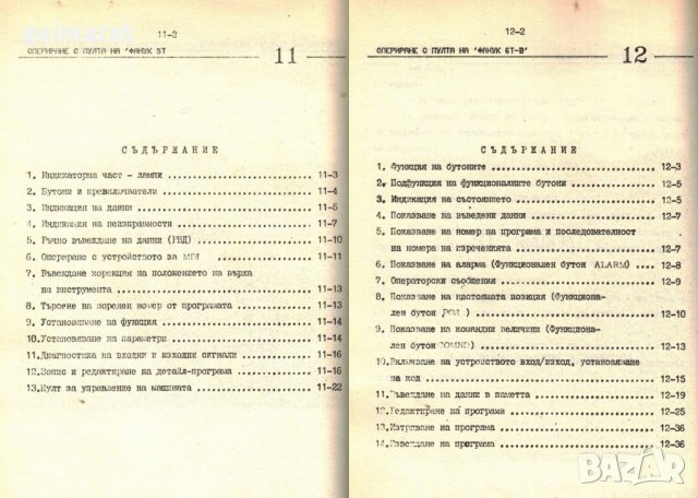 📀 ”Фанук” системи ЦНЦ Управление техническа документация на📀  диск CD📀 , снимка 9 - Специализирана литература - 39161606