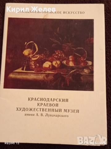 Ретро фотографии ЗАПАДНОЕВРОПЕЙСКО ИЗКУСТВО 1973г. за КОЛЕКЦИЯ 6543