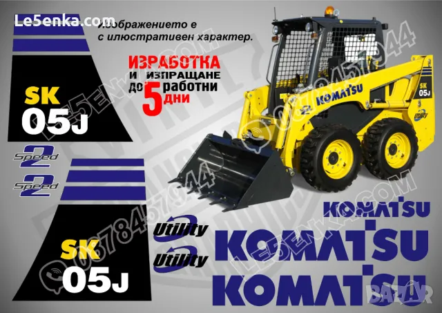KOMATSU SK 1026 стикери надписи SK1026, снимка 3 - Индустриална техника - 41976796