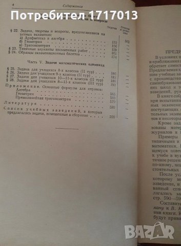 Сборник конкурсных задач по математике с решениями - Кущенко 1964, снимка 3 - Енциклопедии, справочници - 30396291