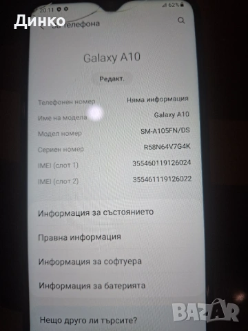 Телефон Самсунг A10+ подарък!, снимка 11 - Samsung - 54070603