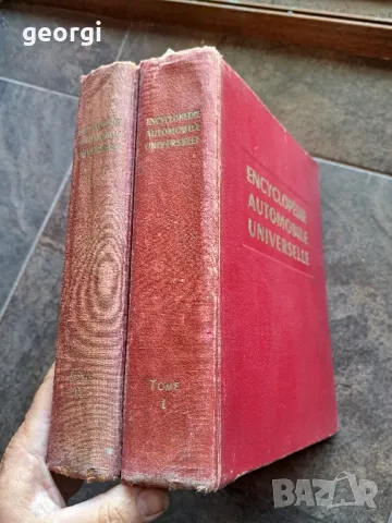 Стара френска автомобилна енциклопедия  2 тома, снимка 2 - Антикварни и старинни предмети - 47795712