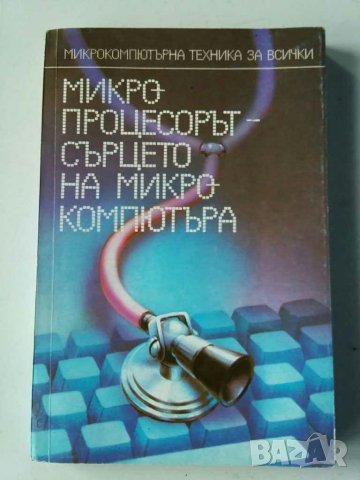 Бейсик компютър Правец и др., снимка 3 - Специализирана литература - 31074573