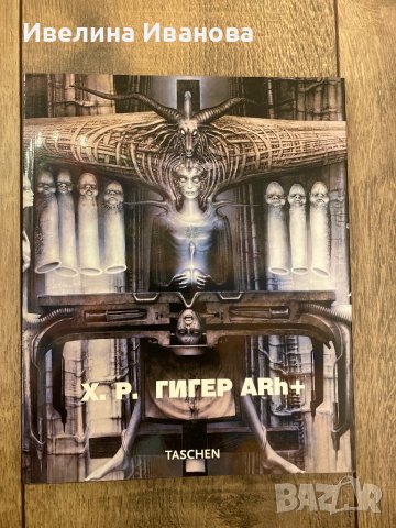 Х. Р. Гигер - албум