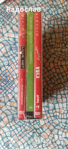 двд Колекция  БГ филми, снимка 2 - DVD филми - 44534881