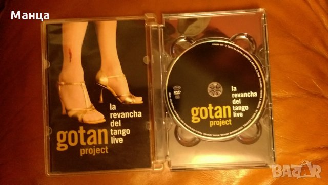 Концерт на Готан Проджект