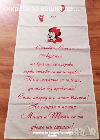 Пътечка за прощъпулник на тема Мини Маус в червено