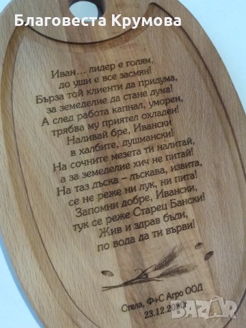 Гравирани дъски, снимка 7 - Други - 28527683