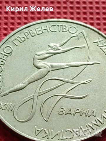 ЮБИЛЕЙНА МОНЕТА 2 лева 1987г. СВЕТОВНО ПЪРВЕНСТВО ПО ХУДОЖЕСТВЕНА ГИМНАСТИКА ВАРНА 26738, снимка 6 - Нумизматика и бонистика - 42518028