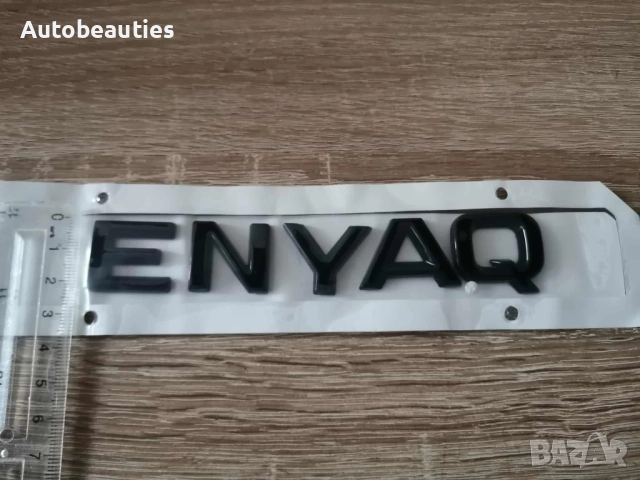 черен надпис Skoda Enyaq, снимка 3 - Аксесоари и консумативи - 52623342