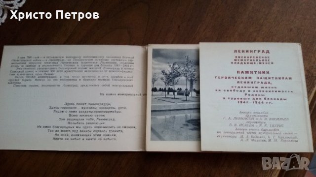 ЛЕНИНГРАД - ПИСКАРЕВСКО МЕМОРИАЛНО ГРОБИЩЕ - МУЗЕЙ, снимка 4 - Колекции - 33696294