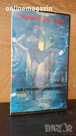 Видеокасета Кръвожадната  Маска ( ZIPPERFACE ) VHS