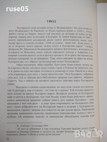Книга"Строителите на съвременна България. ....-С Радев"-488с, снимка 5 - Специализирана литература - 42317692