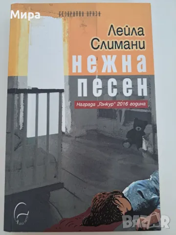 Нежна песен
