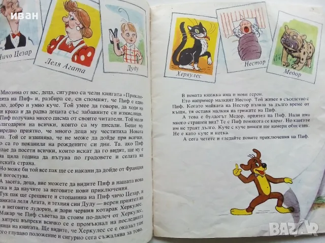 Новите приключения на Пиф - издателство "Прогрес" - 1976г., снимка 3 - Детски книжки - 49270180