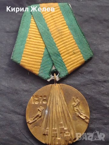 Стар медал 100г. От освобождението на България от Османско робство 40404