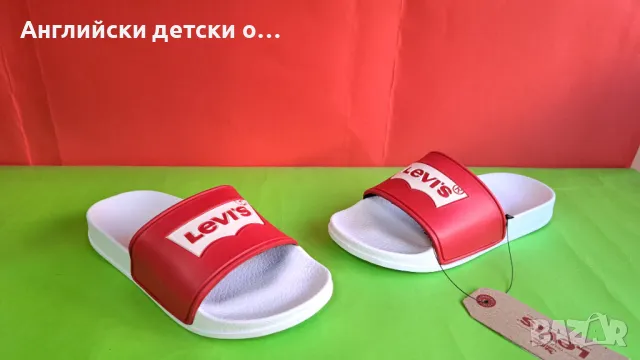 Английски детски джапанки -Levis