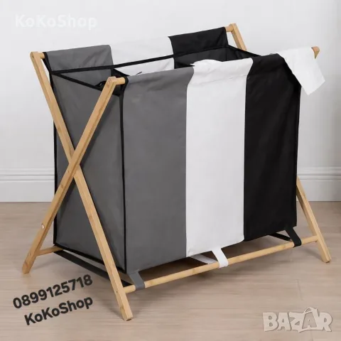 Кош за пране, троен кош за пране