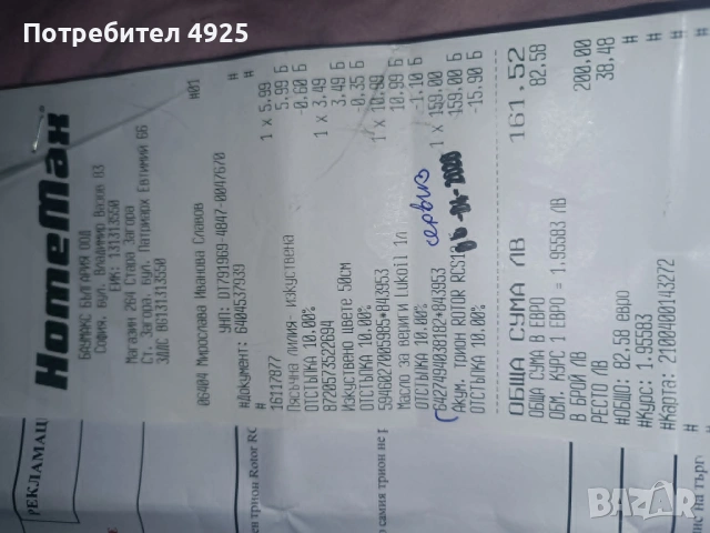 Верижен трион "ROTOR RCS12", снимка 11 - Градински инструменти - 54351171