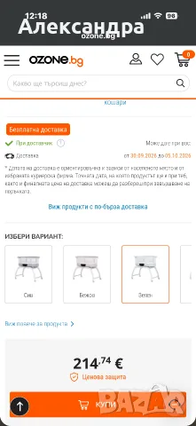 Кошара chipolino, снимка 2 - Кошарки - 56337379