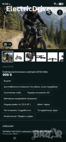 Електическо колело LookRoad L20 Fat bike