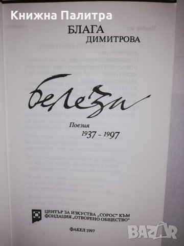 Белези, снимка 2 - Други - 31774219