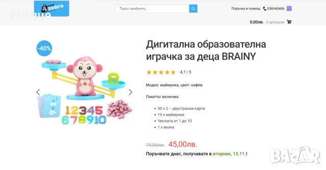 Образователна семейна игра Аз уча цифрите ХИТ, снимка 8 - Образователни игри - 52888804